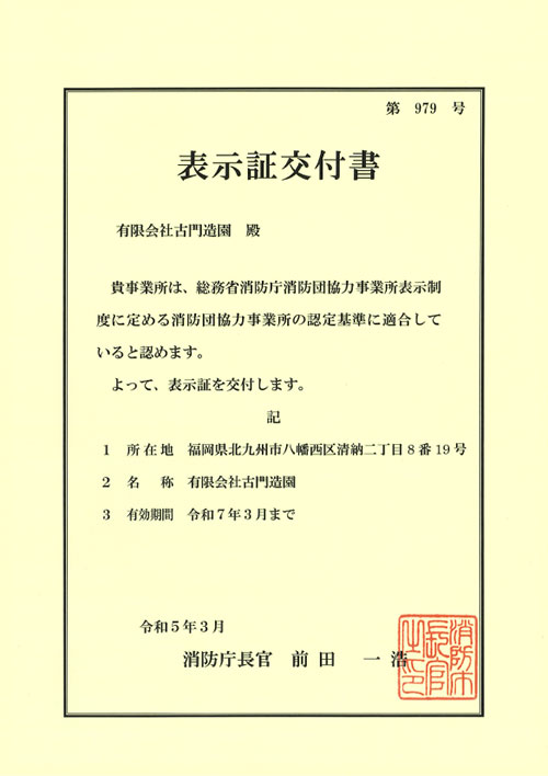 表示証交付書