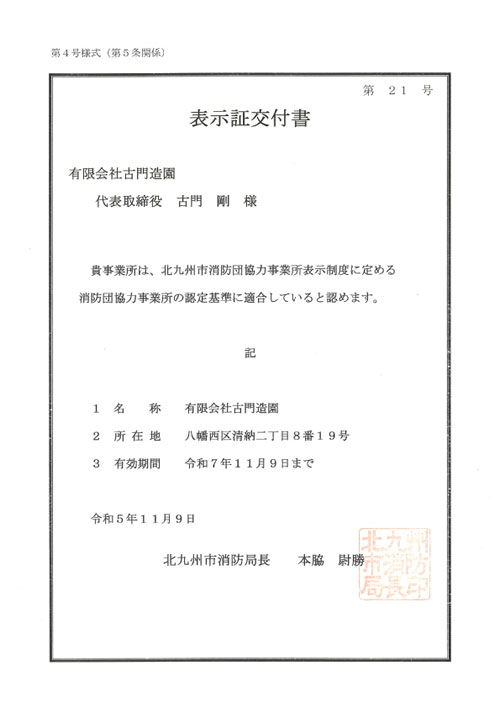 表示証交付書